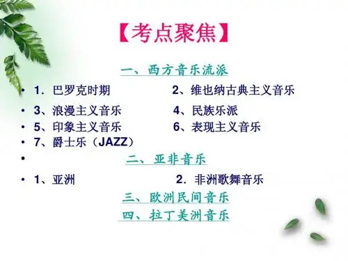音乐复习