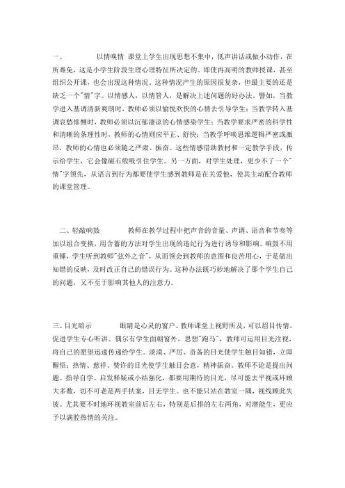 如何吸引学生的注意力 2