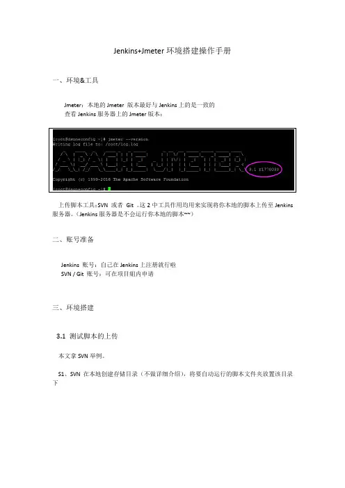Jenkins+Jmeter环境搭建操作手册