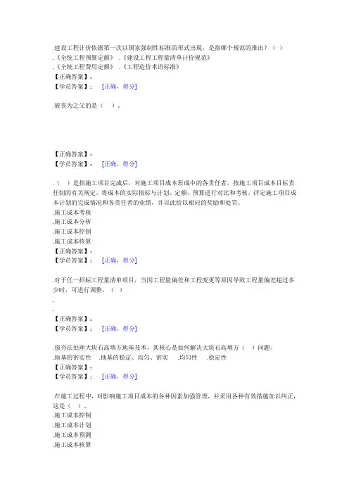 2014造价工程师继续教育试题答案
