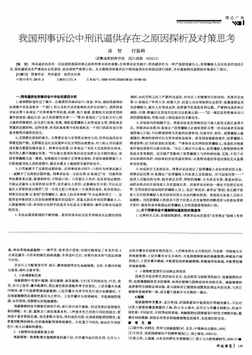 我国刑事诉讼中刑讯逼供存在之原因探析及对策思考