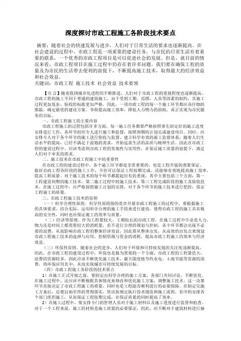 深度探讨市政工程施工各阶段技术要点