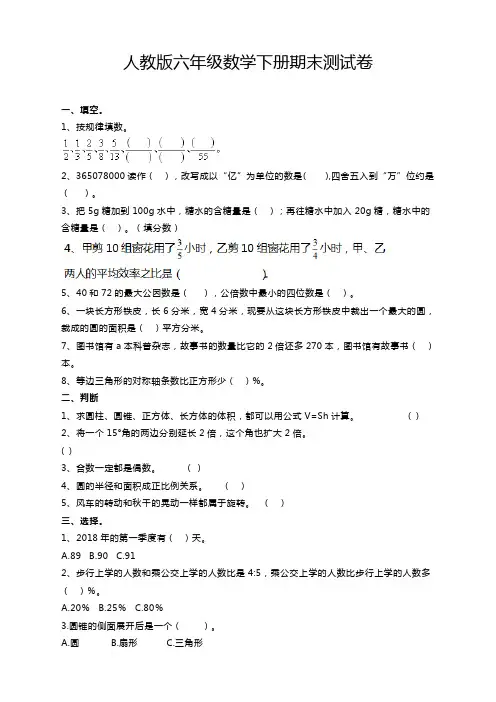2020年六年级数学下册期末试卷(含答案)人教版