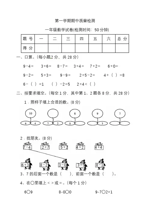 人教版小学数学一年级上册期中测试卷(附答案)