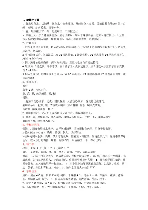 做菜方法(留)