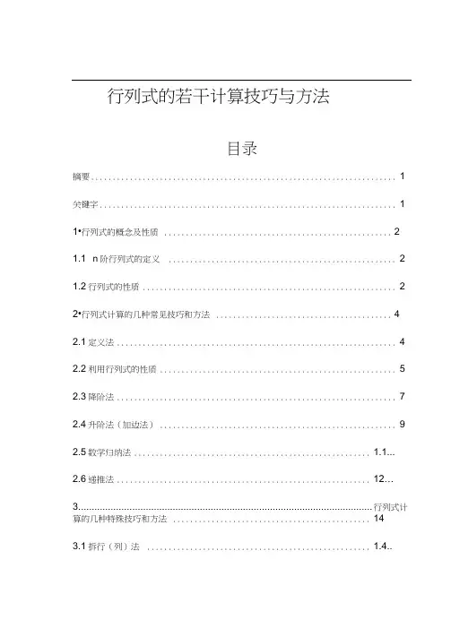 行列式的计算技巧窍门情况总结