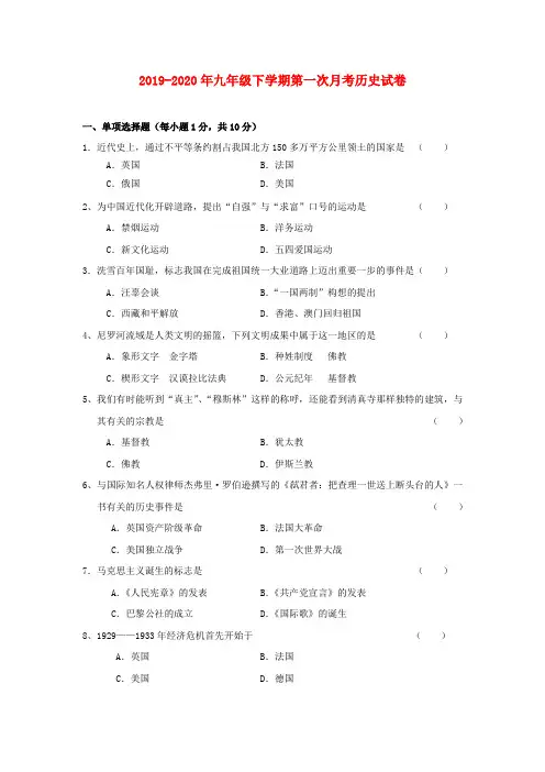 2019-2020年九年级下学期第一次月考历史试卷