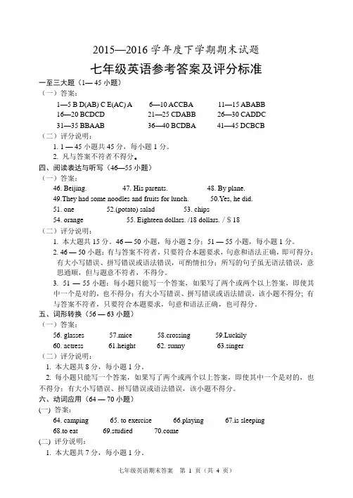 2016夏七下英语期末答案