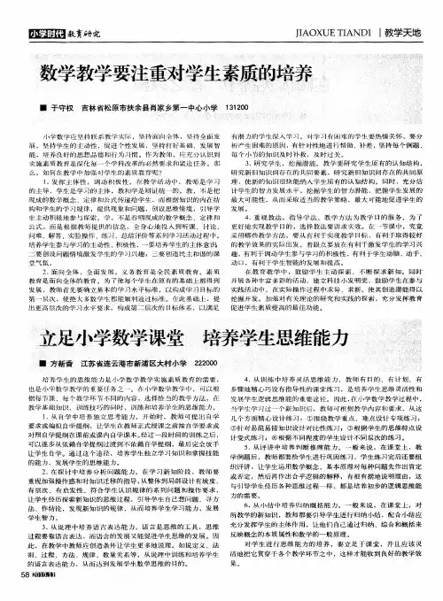 立足小学数学课堂  培养学生思维能力