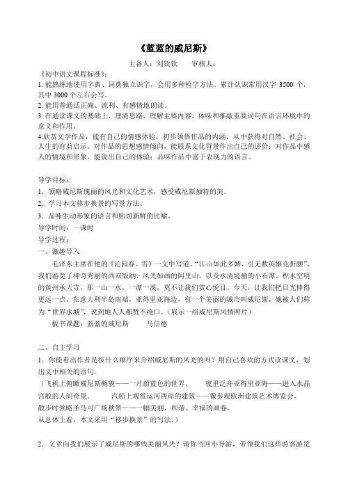 威尼斯教案