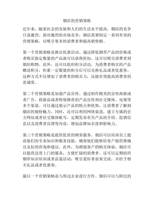 烟店的营销策略