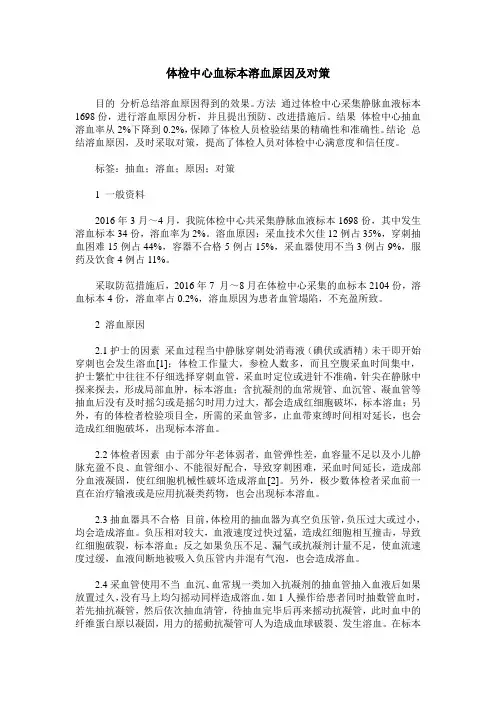 体检中心血标本溶血原因及对策