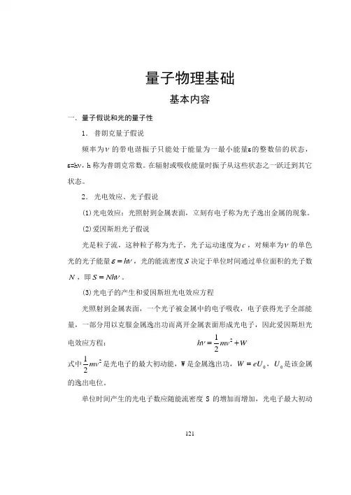 大学物理量子物理复习资料