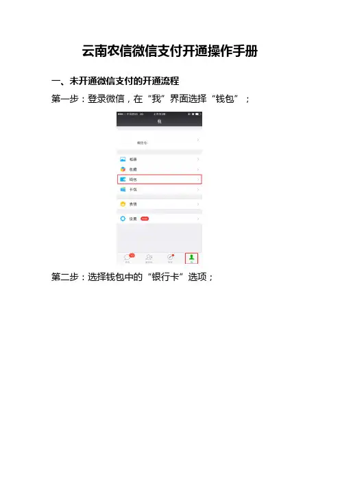 微信支付开通操作手册