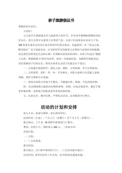 亲子旅游倡议书