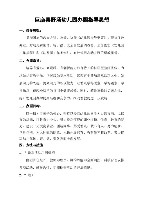 幼儿园办园的指导思想新整理