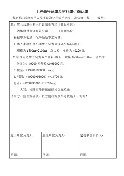 工程量签证单及材料单价确认单