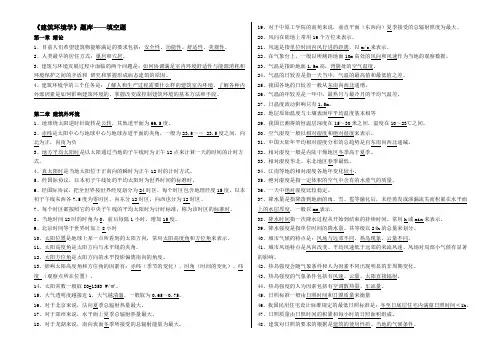 《建筑环境学》试题库