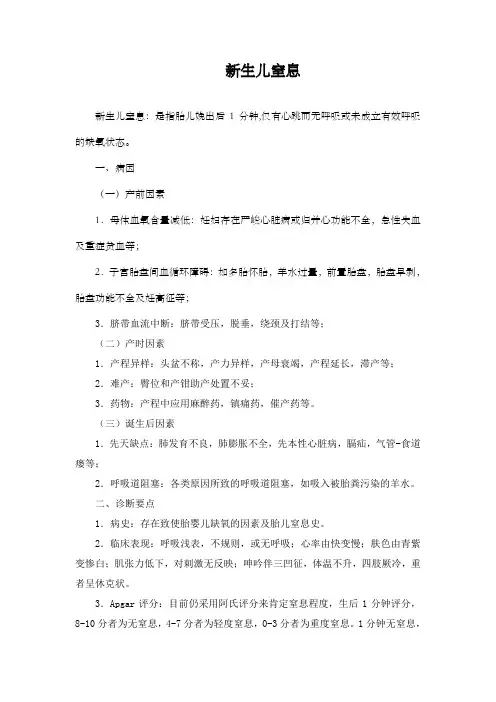 新生儿窒息