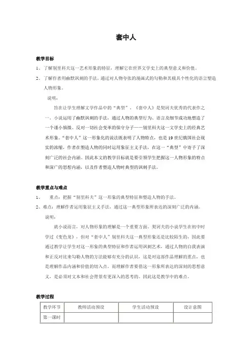 契诃夫《套中人》教学设计
