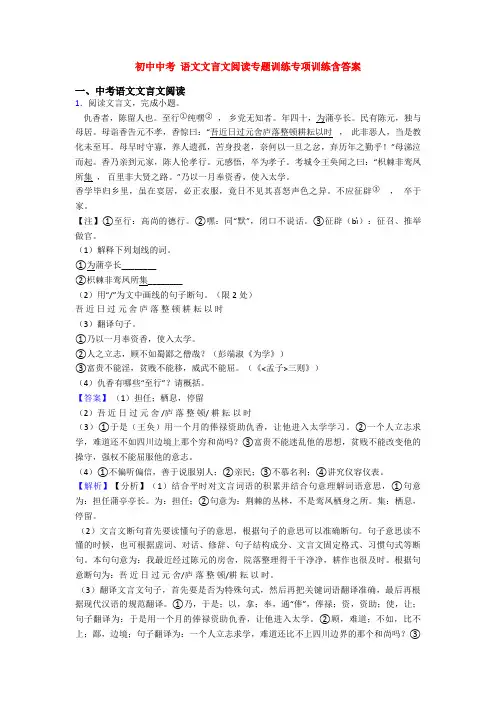 初中中考 语文文言文阅读专题训练专项训练含答案