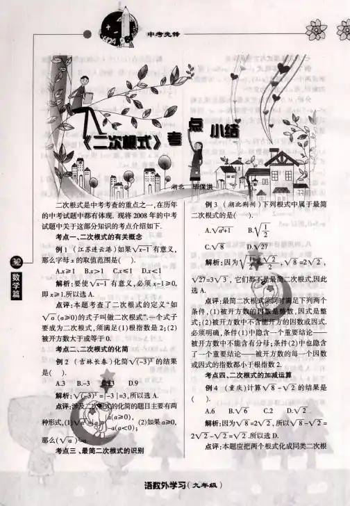 《二次根式》考点小结