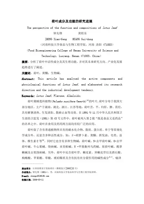 荷叶成分及功能的研究进展