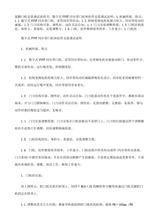 展鹏门机安装调试说明书