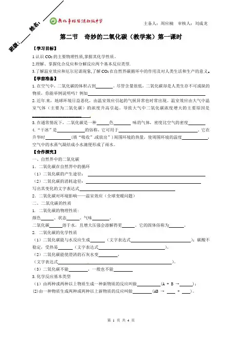 奇妙的二氧化碳教学案第一课时