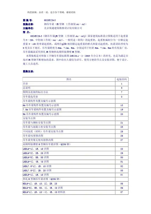 图集08SG520-3