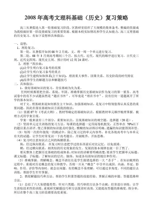 2008年高考文理科基础(历史)复习策略