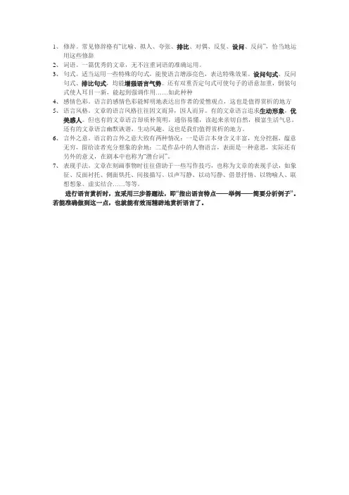 赏析语言方法