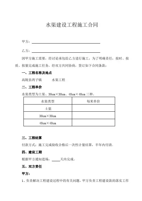 水渠建设工程施工合同