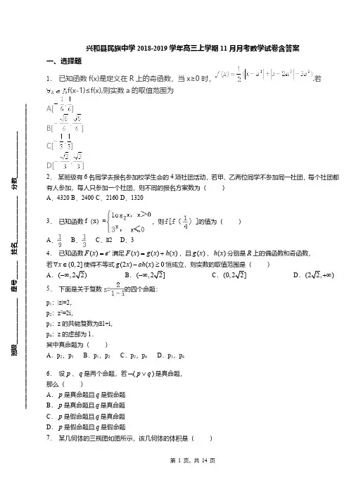 兴和县民族中学2018-2019学年高三上学期11月月考数学试卷含答案