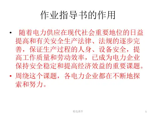 作业指导书的作用