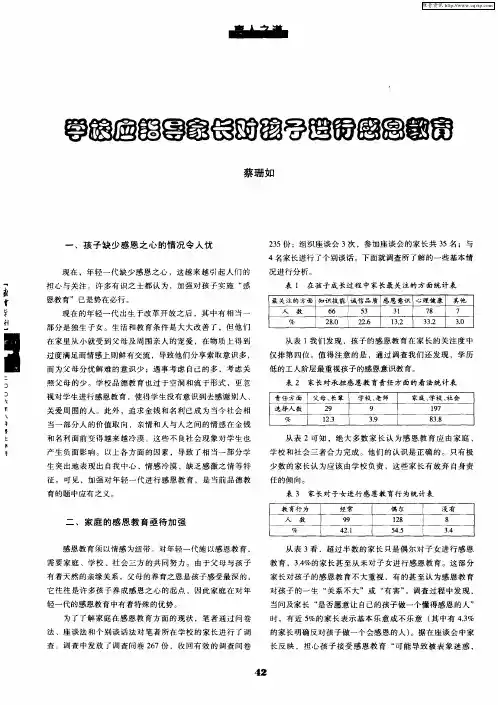 学校应指导家长对孩子进行感恩教育