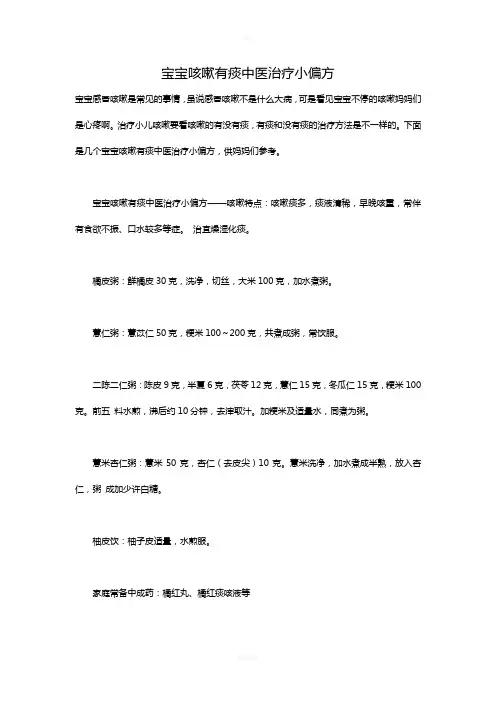 宝宝咳嗽有痰中医治疗小偏方