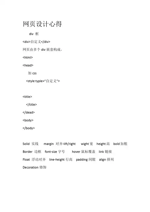 网页设计基本框架