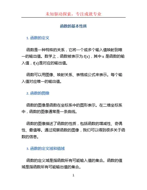 函数的基本性质ppt