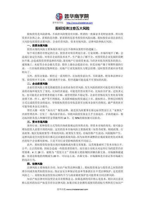 股权投资注意五大风险