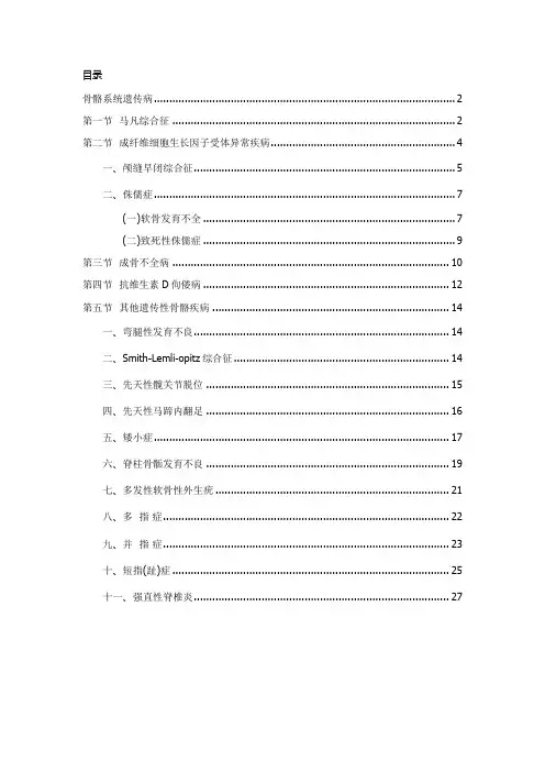 2 骨骼系统遗传病