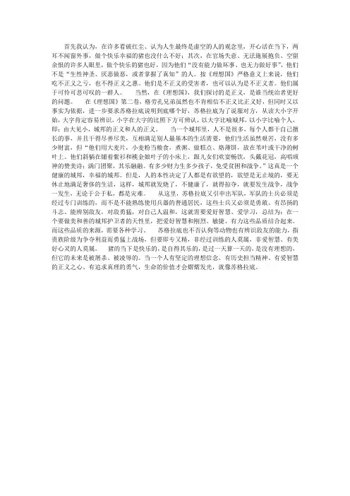 《理想国》读书笔记之从猪的城邦说开去
