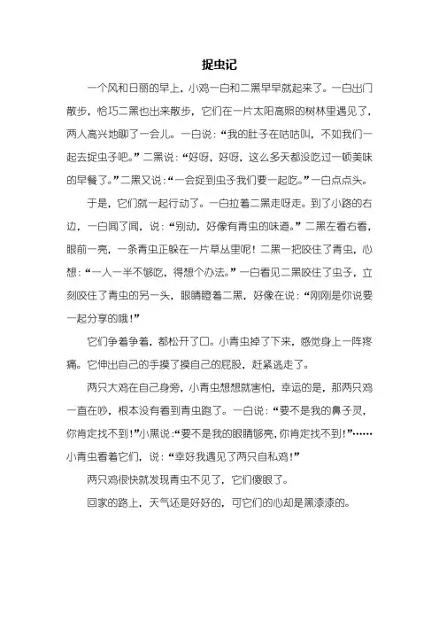 二年级作文：捉虫记作文500字_2