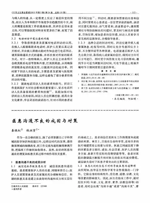 医患沟通不良的成因与对策