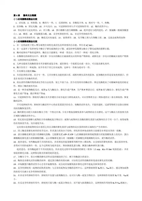 华中农业大学生物化学本科试题库 第4章   酶