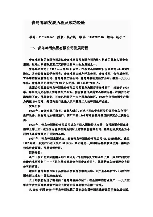 青岛啤酒发展历程及成功经验