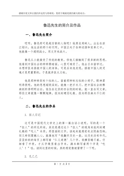 鲁迅先生的简介及作品