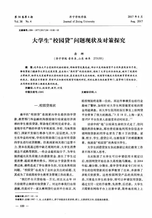 大学生“校园贷”问题现状及对策探究