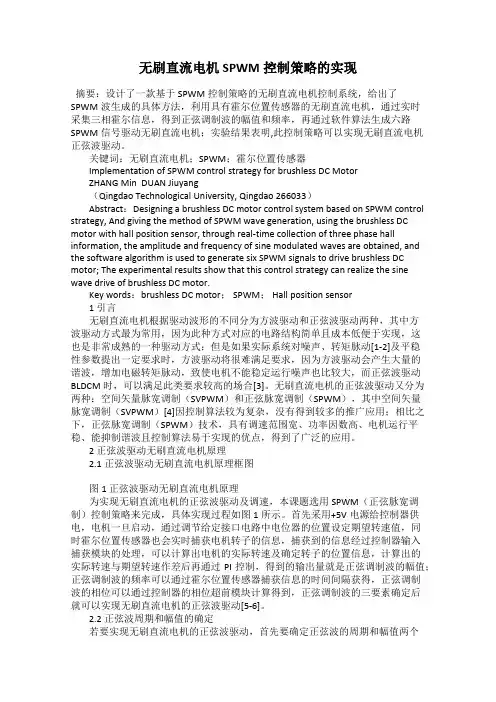无刷直流电机SPWM控制策略的实现