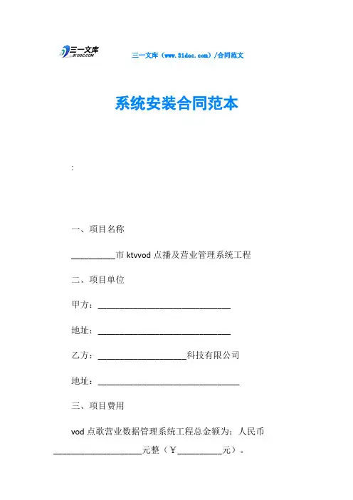 系统安装合同范本